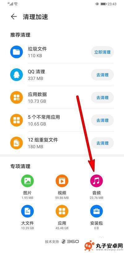 手机本地音频怎么清除 华为手机如何删除音频文件