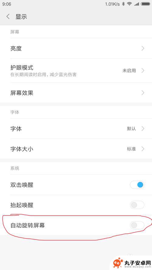 安卓手机屏幕旋转在哪里设置 安卓手机横屏自动旋转设置方法