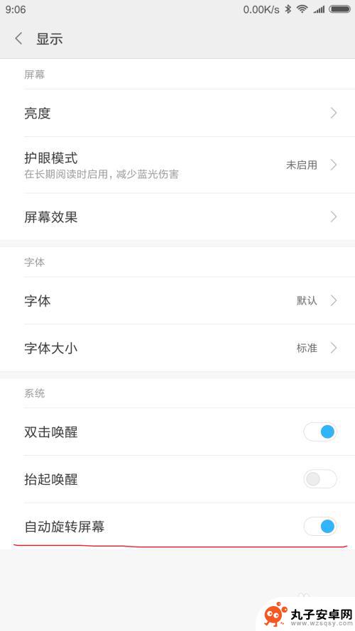安卓手机屏幕旋转在哪里设置 安卓手机横屏自动旋转设置方法