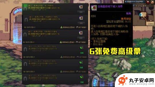 如何获取DNF白海高级地下城入场券？