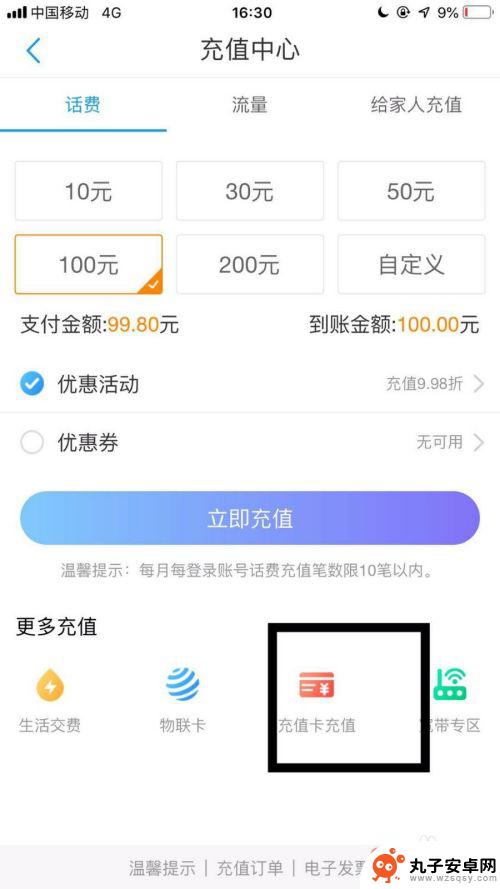 手机怎么充值10000 手机充值卡充话费的步骤