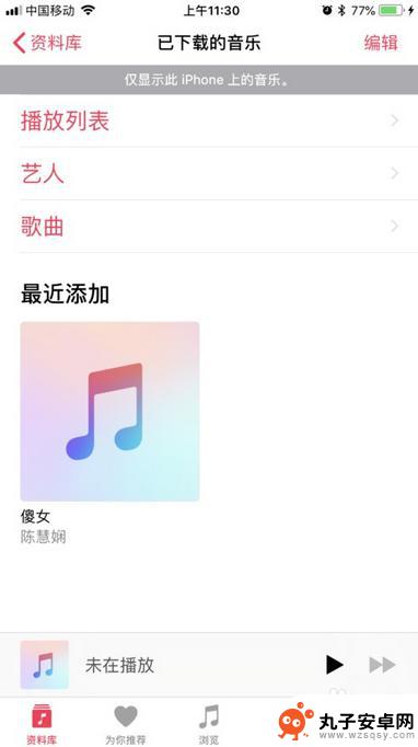 电脑如何放音乐到苹果手机 如何将电脑里的音乐传到iphone上