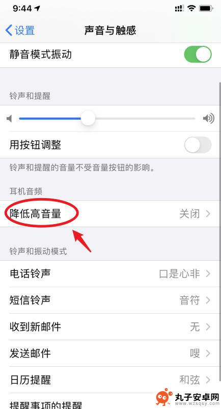 手机如何降低高音音量 iOS14怎样设置降低音量