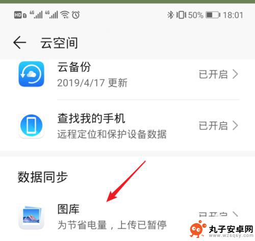 手机怎么找到空间照片 怎么在华为手机上仅查看云空间的照片