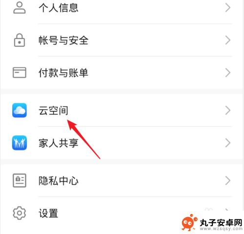 手机怎么找到空间照片 怎么在华为手机上仅查看云空间的照片