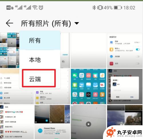 手机怎么找到空间照片 怎么在华为手机上仅查看云空间的照片