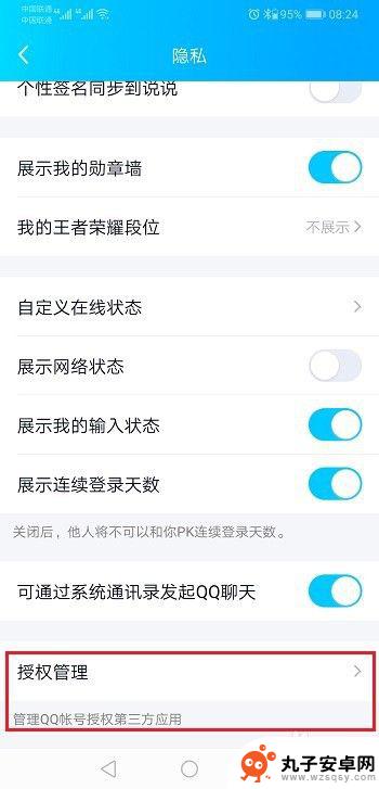 如何取消手机登录的游戏 QQ游戏授权取消步骤