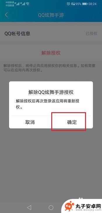 如何取消手机登录的游戏 QQ游戏授权取消步骤