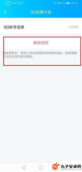 如何取消手机登录的游戏 QQ游戏授权取消步骤