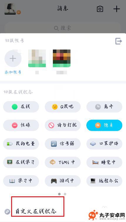 qq的手机在线怎么弄掉 QQ如何关闭在线状态显示