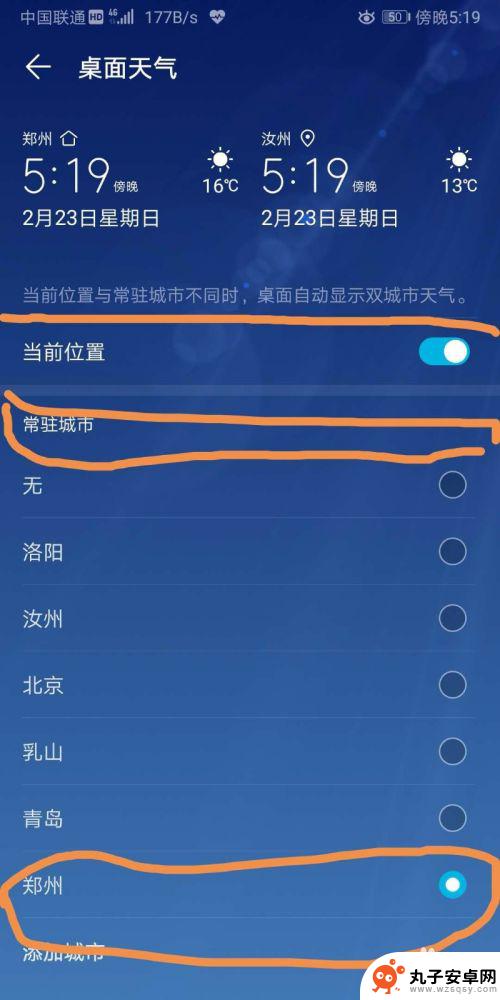 荣耀手机桌面有两个时间和天气预报 华为荣耀手机如何设置桌面双时钟和双天气显示