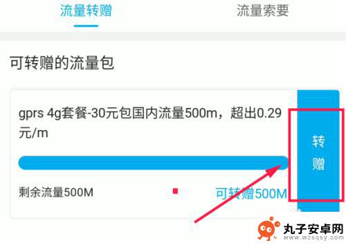 手机如何赠送流量给别人 怎样将自己手机的流量转赠给朋友
