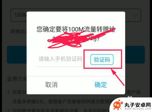 手机如何赠送流量给别人 怎样将自己手机的流量转赠给朋友