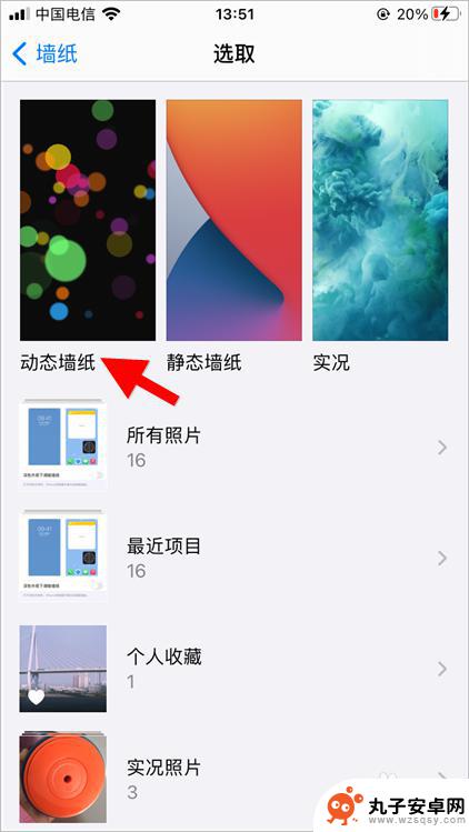 苹果手机怎么设置桌面动图 苹果ios14动态壁纸设置教程