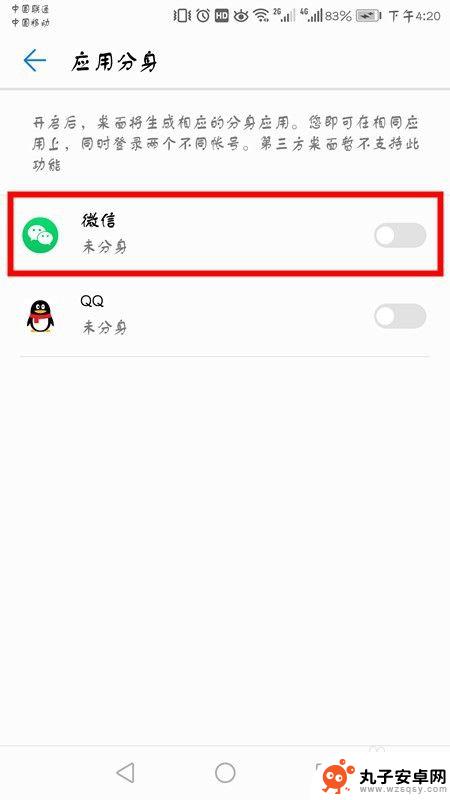 华为怎么设置手机双开微信 华为手机如何设置两个微信号