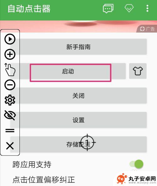 手机鼠标点击器怎么设置 手机自动点击器软件下载