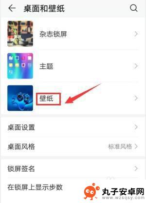 如何更换手机壁纸风景壁纸 华为手机如何更换风景壁纸教程