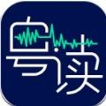 书篮粤读app安卓版