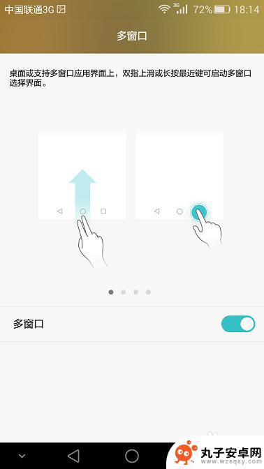 华为荣耀手机如何进入多页面任务 华为手机多窗口设置方法