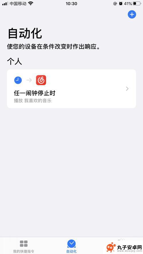 苹果手机如何用闹钟关音乐 如何让iPhone闹钟关闭后自动播放音乐帮助起床