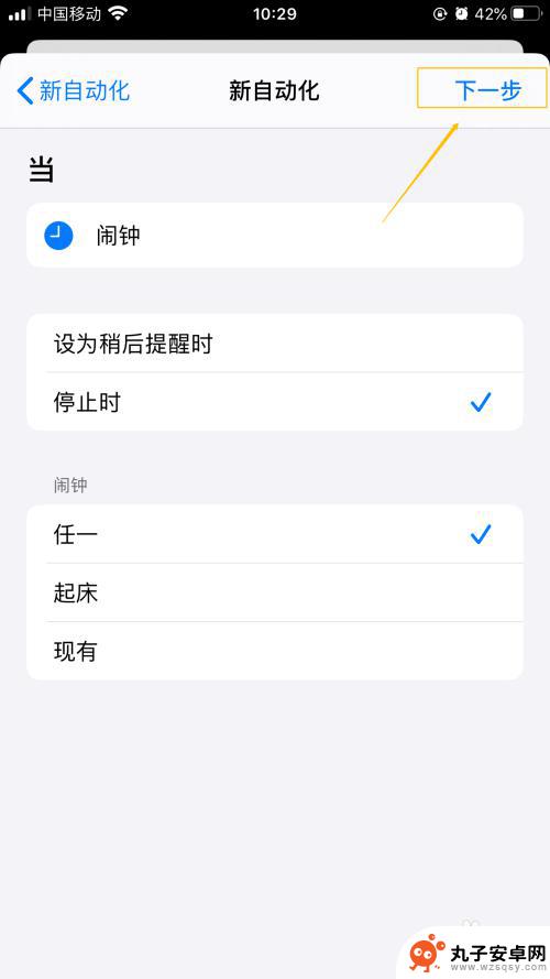 苹果手机如何用闹钟关音乐 如何让iPhone闹钟关闭后自动播放音乐帮助起床