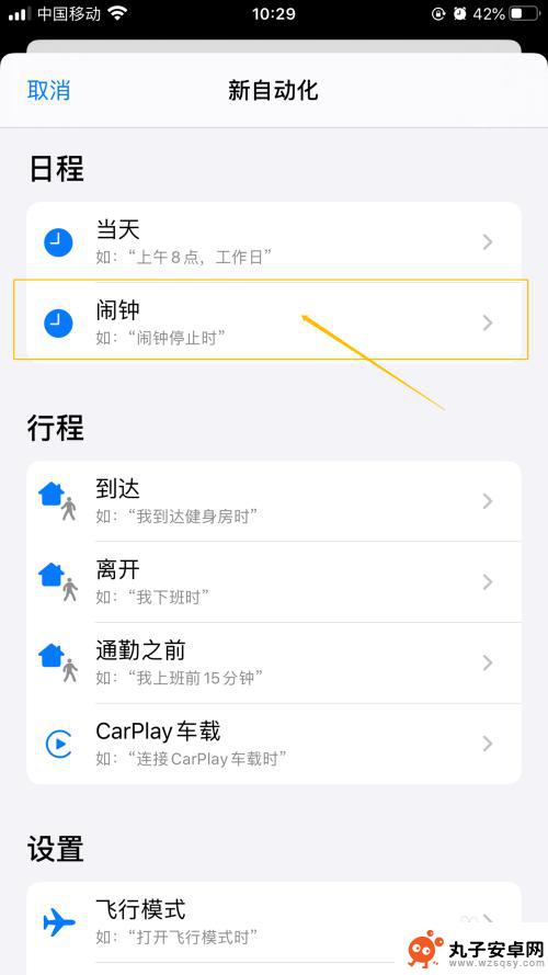 苹果手机如何用闹钟关音乐 如何让iPhone闹钟关闭后自动播放音乐帮助起床