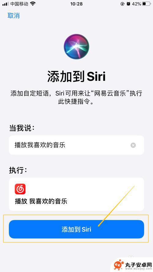 苹果手机如何用闹钟关音乐 如何让iPhone闹钟关闭后自动播放音乐帮助起床