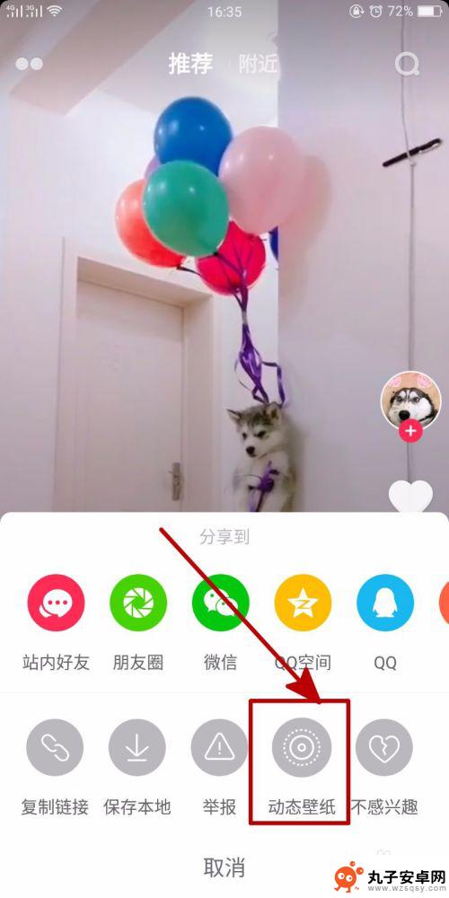 抖音壁纸全屏手机怎么设置 抖音App如何设置个性化动态壁纸