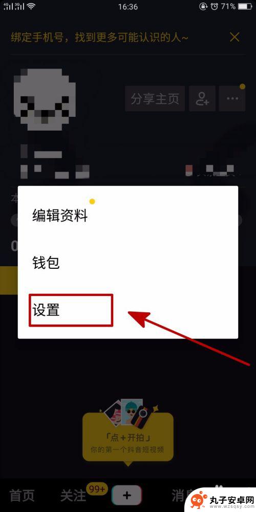 抖音壁纸全屏手机怎么设置 抖音App如何设置个性化动态壁纸