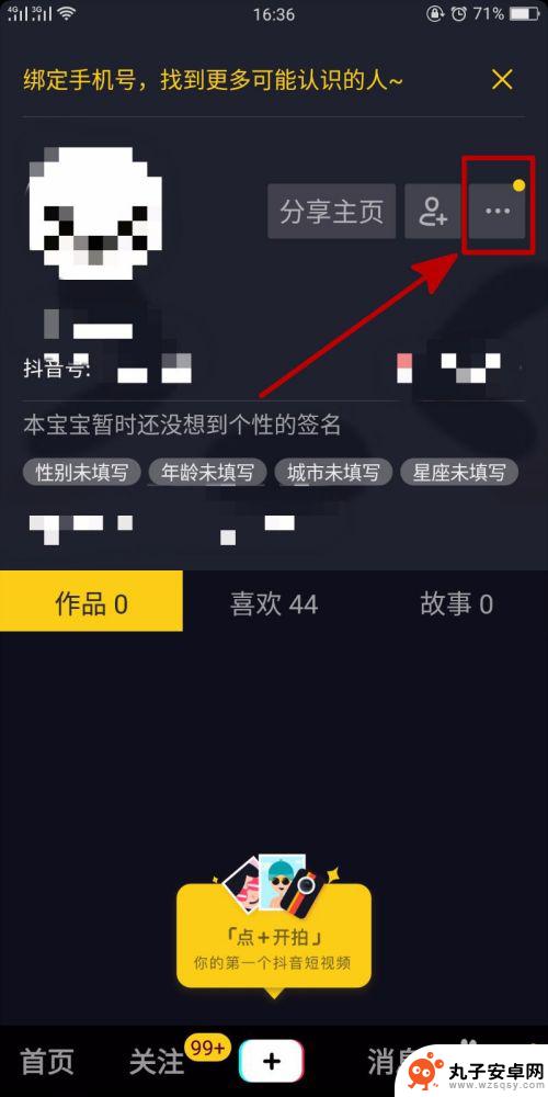 抖音壁纸全屏手机怎么设置 抖音App如何设置个性化动态壁纸