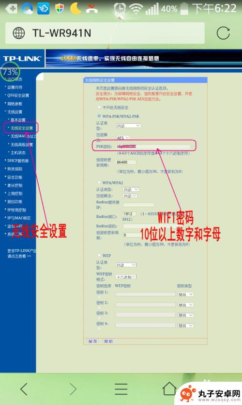 tcl路由器手机怎么防别人蹭网 手机远程设置路由器防止别人使用网络