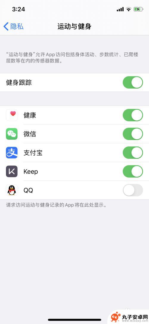 苹果手机怎么授权运动步数 苹果手机微信访问步数统计数据授权方法