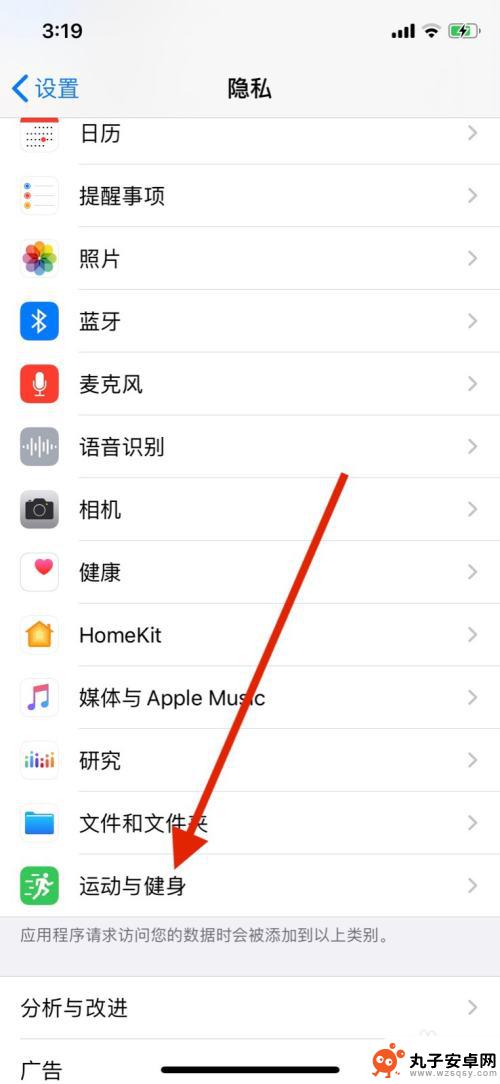 苹果手机怎么授权运动步数 苹果手机微信访问步数统计数据授权方法