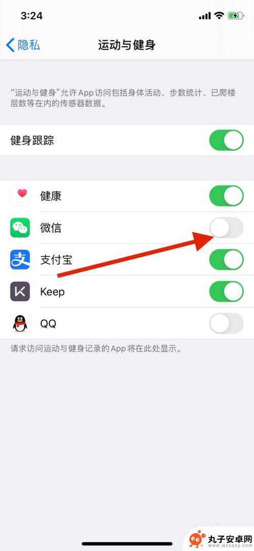 苹果手机怎么授权运动步数 苹果手机微信访问步数统计数据授权方法