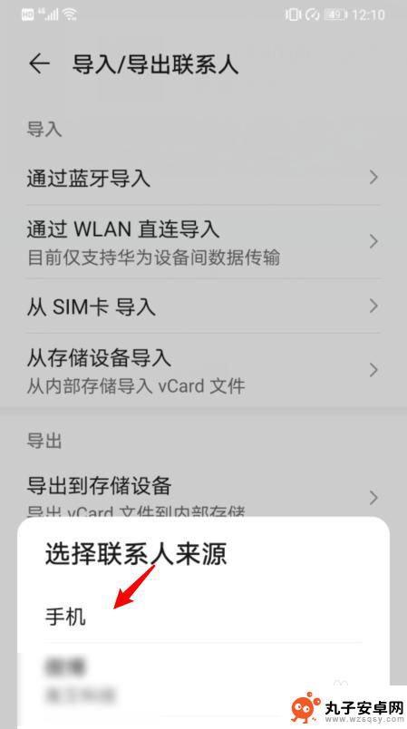 华为手机的通讯录怎么导入到苹果手机 华为手机通讯录如何导入苹果手机
