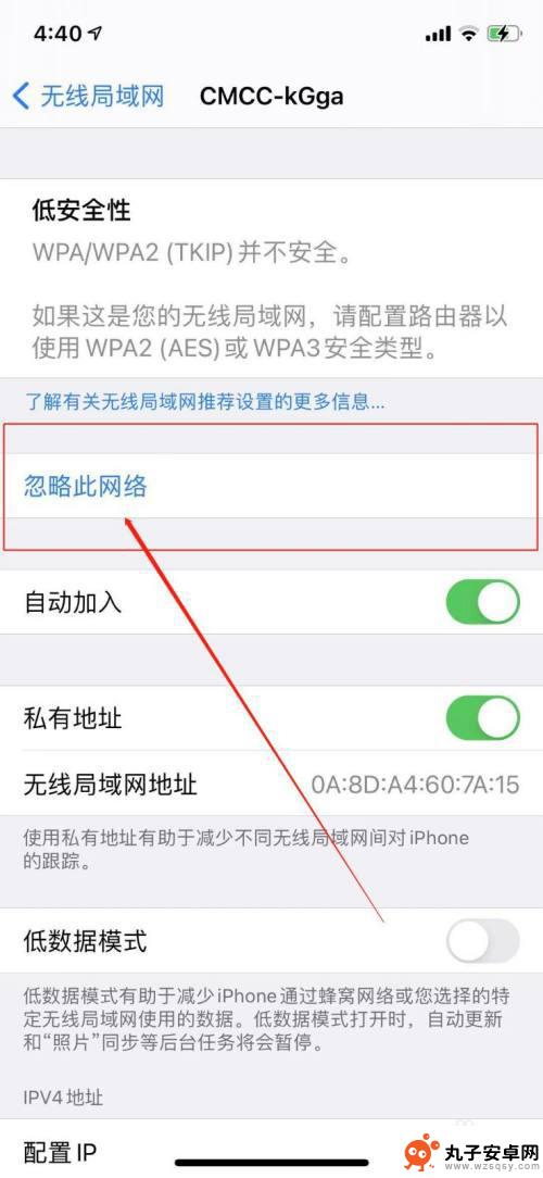 苹果手机怎么删除已连接的无线网络 苹果手机删除已连接的WiFi