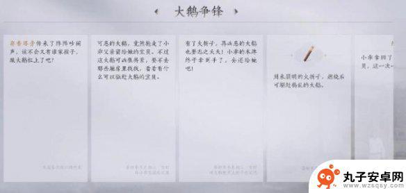 燕云十六声大鹅是哪一集 燕云十六声大鹅争锋任务图文攻略