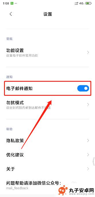 红米手机邮件提醒如何设置 小米手机如何开启新邮件通知