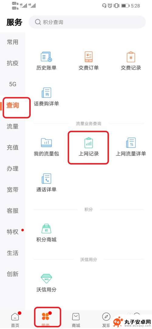 联通如何查看手机使用记录 联通手机营业厅如何查询手机上网记录