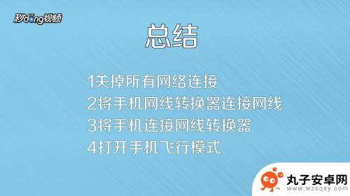 如何用手机连手机网 手机网线连接上网方法