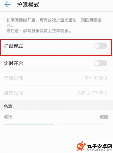 手机如何调整到晚上模式 华为手机夜间模式调节方法