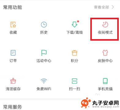 手机如何调整到晚上模式 华为手机夜间模式调节方法