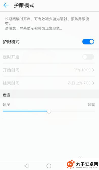 手机如何调整到晚上模式 华为手机夜间模式调节方法