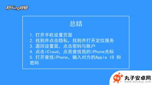 苹果手机怎么查询对方信息 苹果手机怎么查找朋友的位置