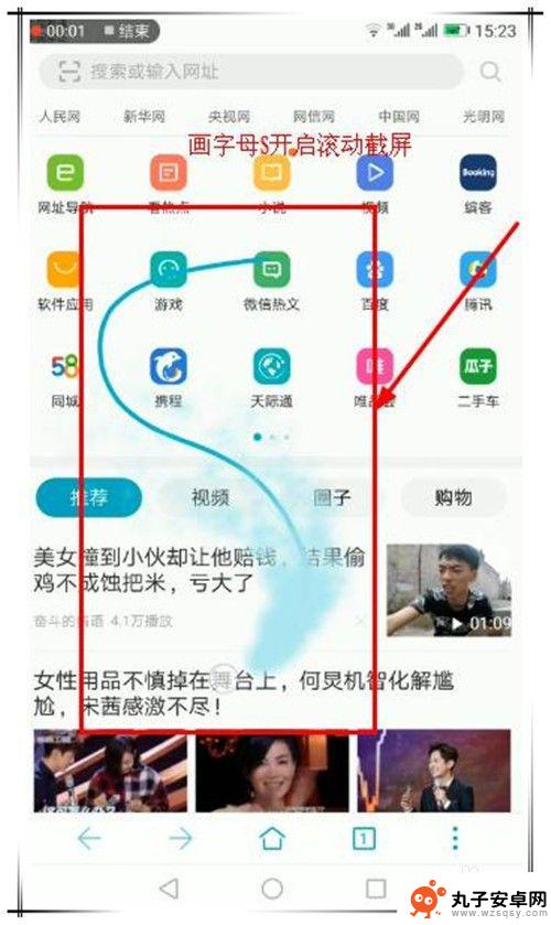 苹果手机怎么打滚动屏幕 华为手机如何进行滚动截屏操作