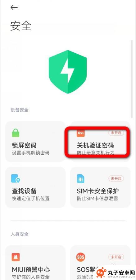 红米手机关机密码怎么设置 红米手机如何设置关机密码