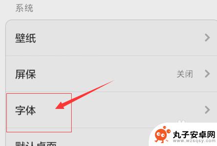 手机怎样将字体放大 手机字体如何放大