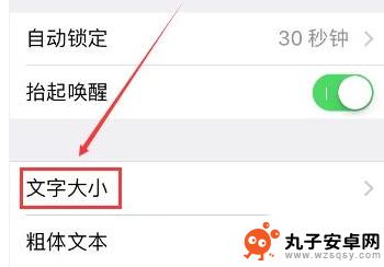 手机怎样将字体放大 手机字体如何放大