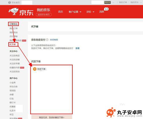 京东手机如何自动下单订单 如何在京东设置代下单