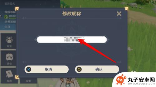 原神怎么改用户名 原神昵称修改教程